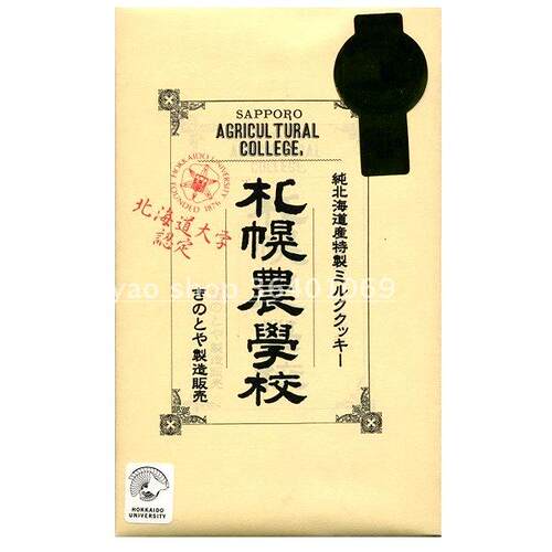 *北海道大学认定 札幌农学校饼干 连续3年 金奖受赏 盒装 - 图3