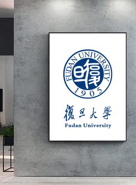 FANDAN挂画复旦大学装饰画卧室办公现代简约卧客厅背景墙定制
