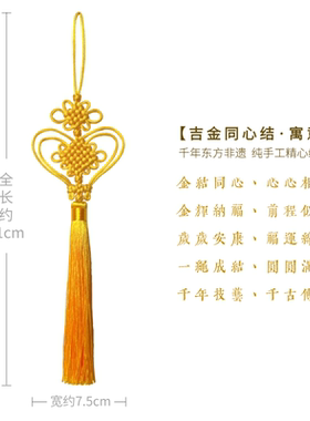 金色心形同心结挂饰招财纳福