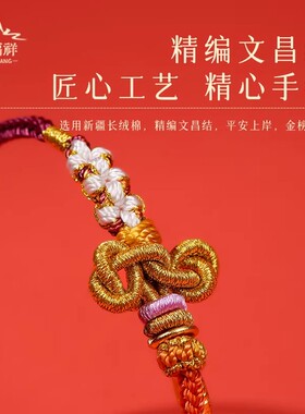 端午节五彩绳九紫离火文昌结手绳上岸本命年红绳金榜题名手链礼物