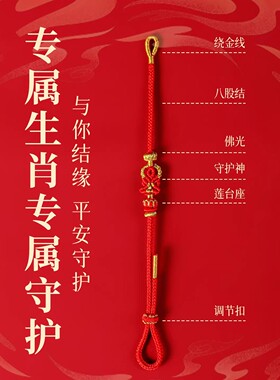 普陀山2026马年本命佛太岁红绳手链男女本命年手绳手工编织绳礼物