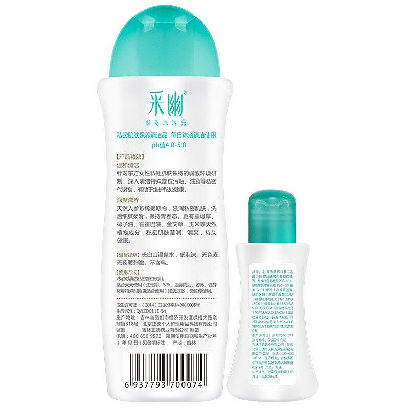 采幽私处护理液洗护液私密沐浴露 cayo采幽私处洗液
