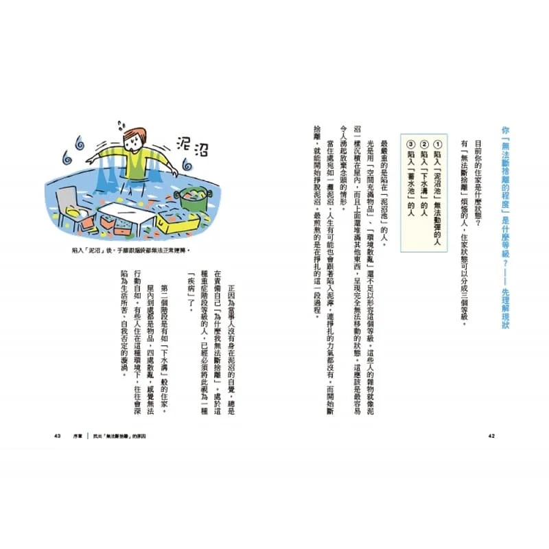 现货 1天5分钟居家断舍离：山下英子的极简住家实践法则X 68个场景收纳【全图解】-图2