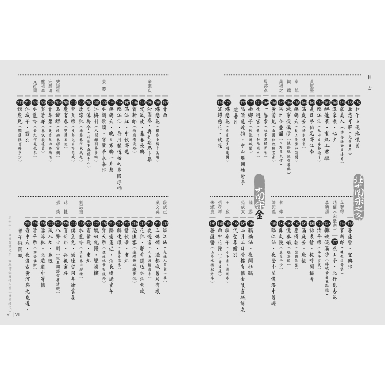 预售 三六六-日日赏读之三　古典诗词有情人间(唐至清代) 朵云 夏玉露 - 图2