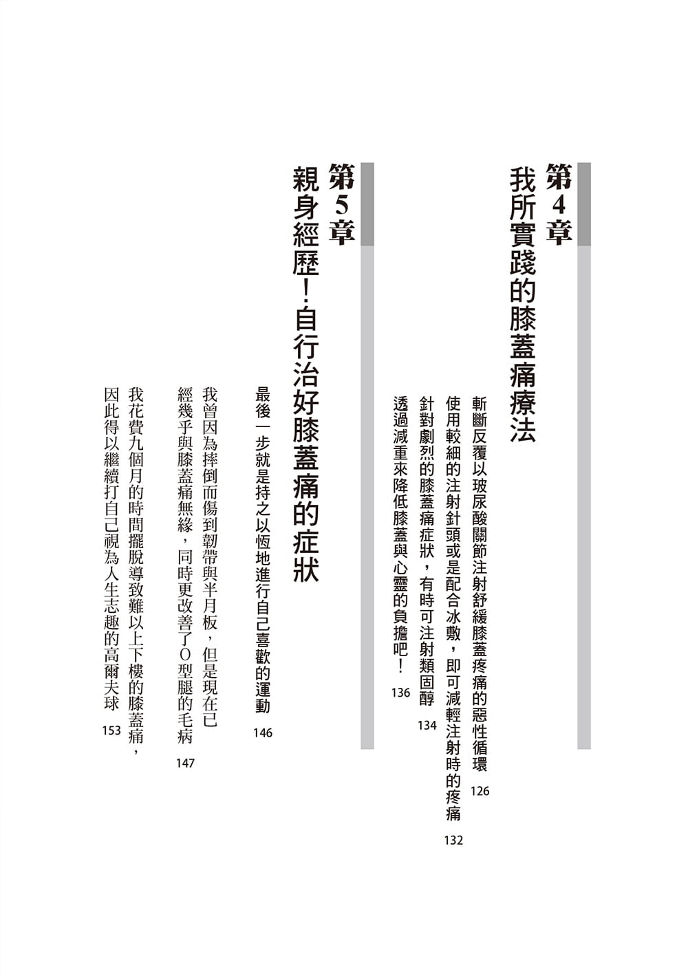 预售正版 原版进口书 户田佳孝不开刀不吃药 简单6招，膝盖自然不痛了：电视节目邀约不断日本膝关节博士的神奇自愈疗法三医疗保健