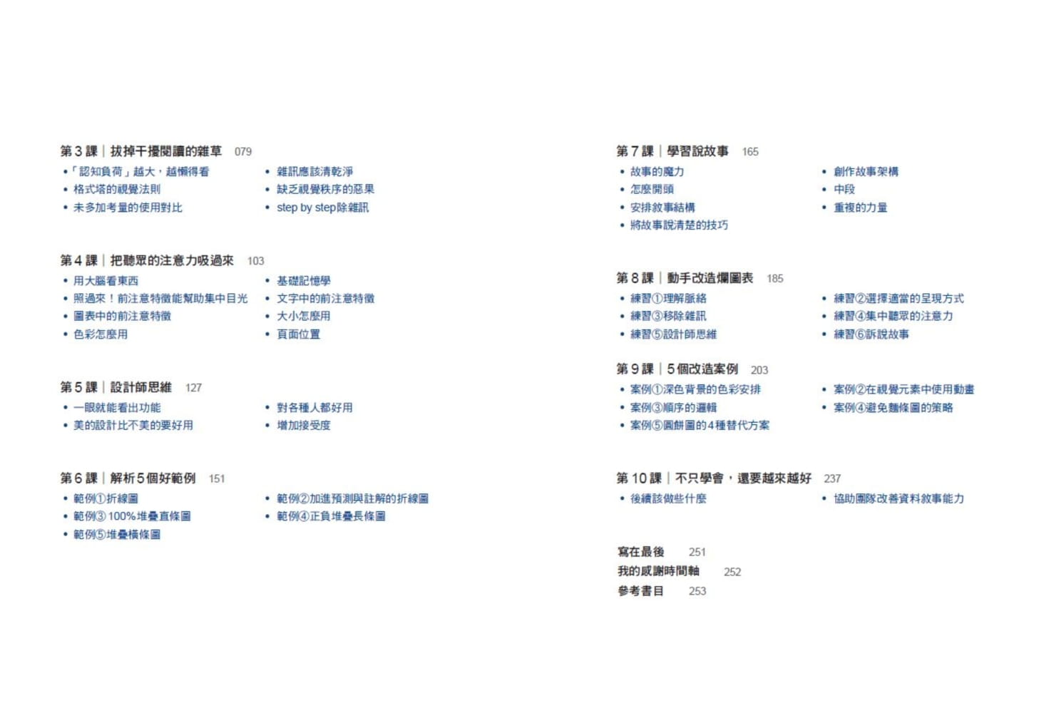 在途正版 原版进口书 柯尔・诺瑟鲍姆・娜菲克Google必修的图表简报术（修订版）：Google总监首度公开绝活 谷歌必修的图表简报术 - 图0