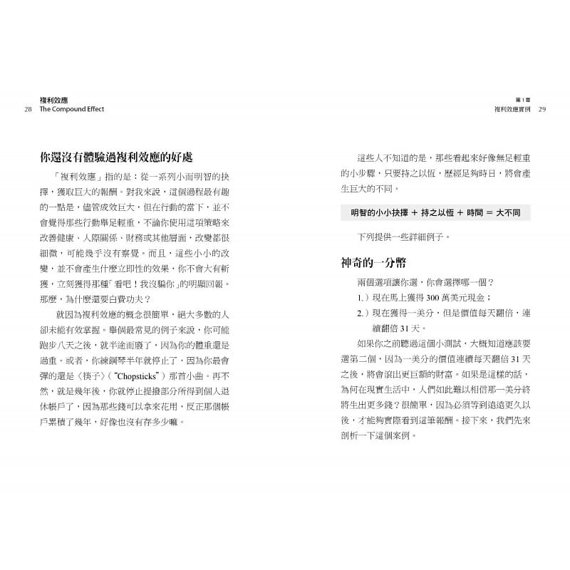 现货正版复利效应 6步骤引爆收入、生活和各项成就倍数成长复利思维戴伦哈迪星出版商业理财原版进口图书成功法自我成长_虎窝淘