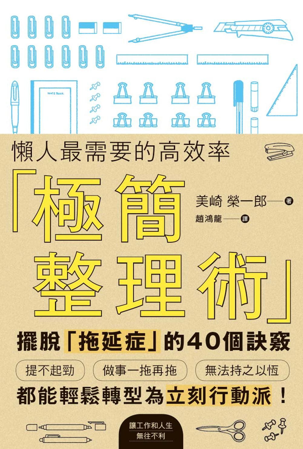 预售正版  美崎荣一郎懒人zui需要的高效率「极简整理术」枫书坊  生活风格 原版进口书 - 图0