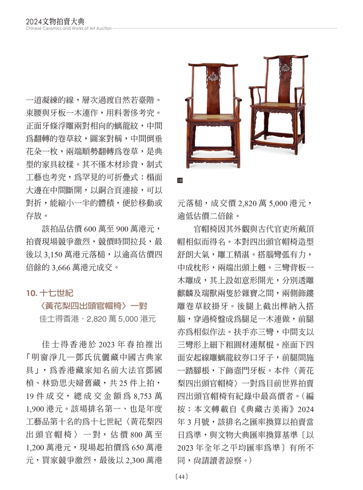 预售 2024文物拍卖大典：2024 Chinese Ceramics and Works of Art Auction 典藏艺术家庭 拍卖大典编辑部 - 图3