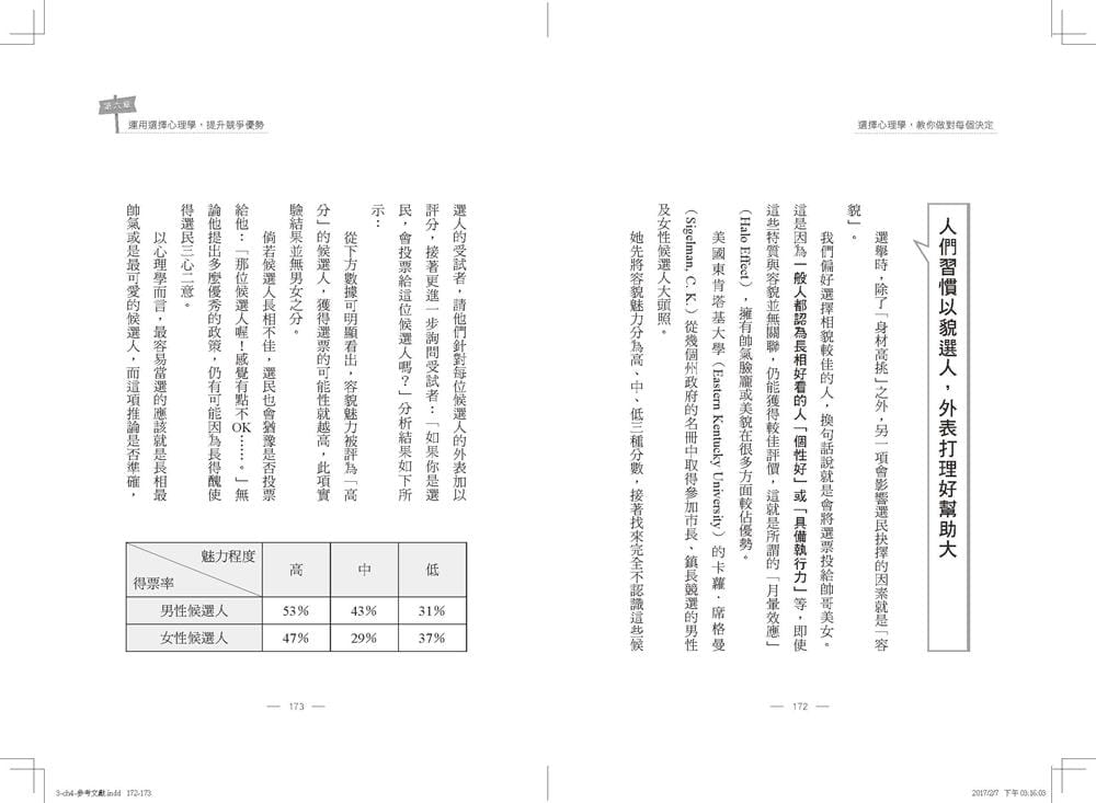 预售正版   内藤谊人选择心理学，教你做对每个决定：60则生活实例运用，不再选错而懊悔方言文化心理励志 原版进口书 - 图3