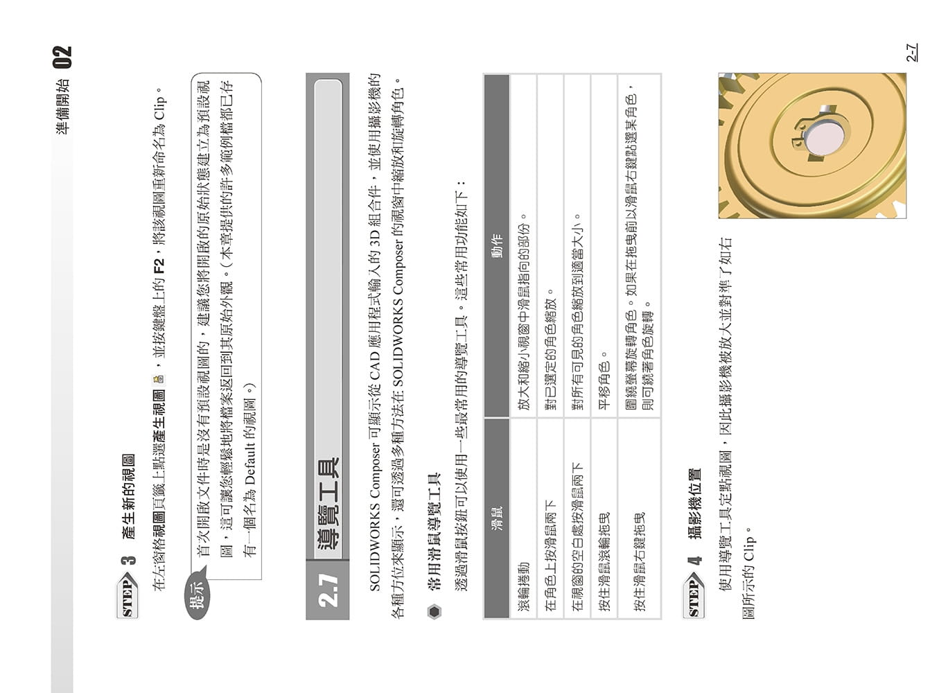 预售正版 Dassault Systèmes SolidWorks Corp. SOLIDWORKS Composer培训教程〈繁体中文版〉(第二版) 博硕 - 图3