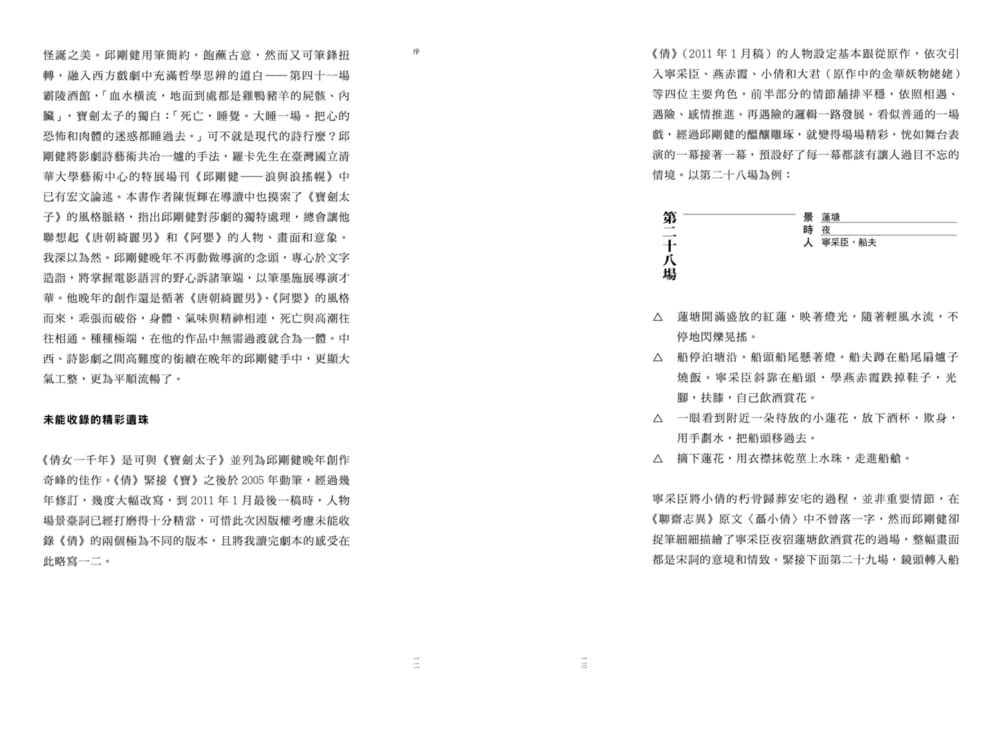 现货乔奕思再写经典：邱刚健晚年剧本集三联香港原版-图2