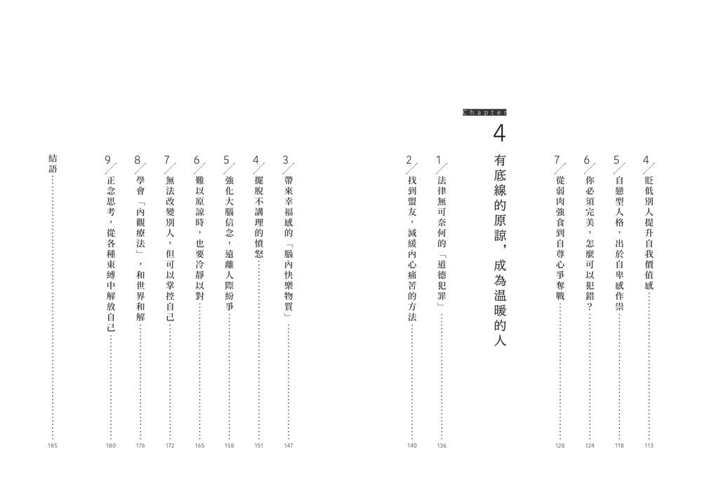 预售正版 杉山崇 怨念的毒情绪，使你伤更重：学会原谅，把不对的人请出生命之外，才能找回内心平静与自在 方言文化 - 图3