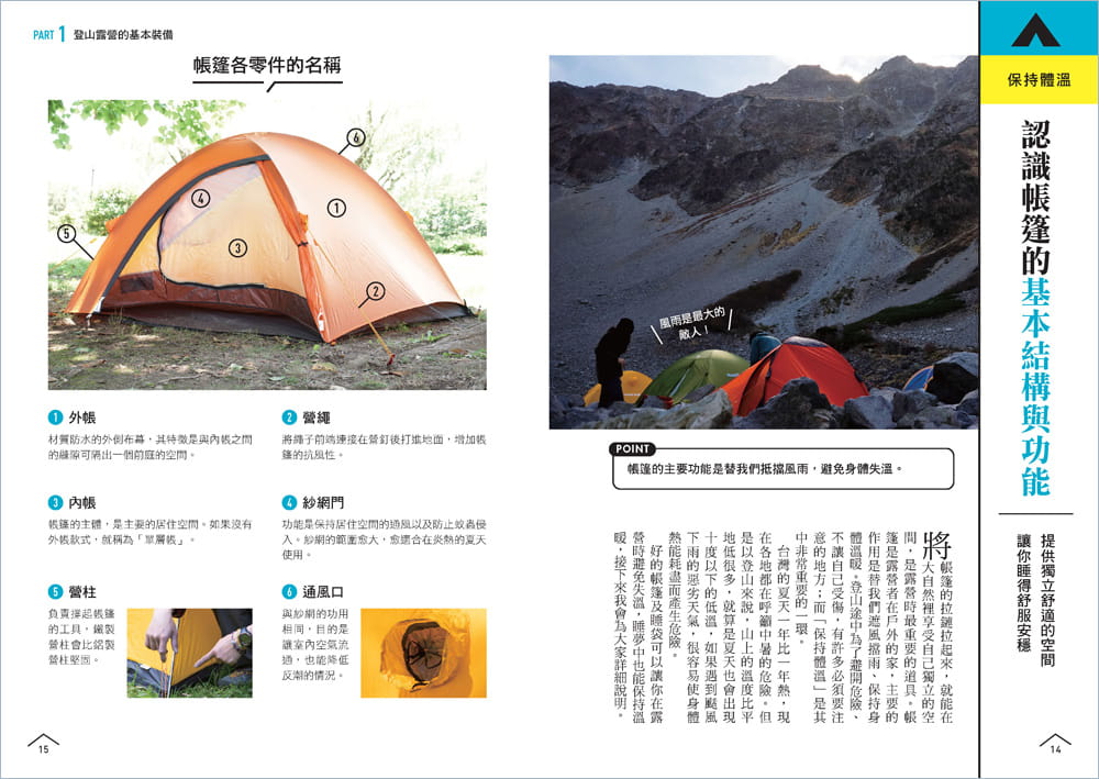 在途正版 栗山祐哉我的*一本登山露营书：新手！装备知识×行进技巧×选地扎营全图解，一本搞定户外大小事！苹果屋 生活风格 - 图1