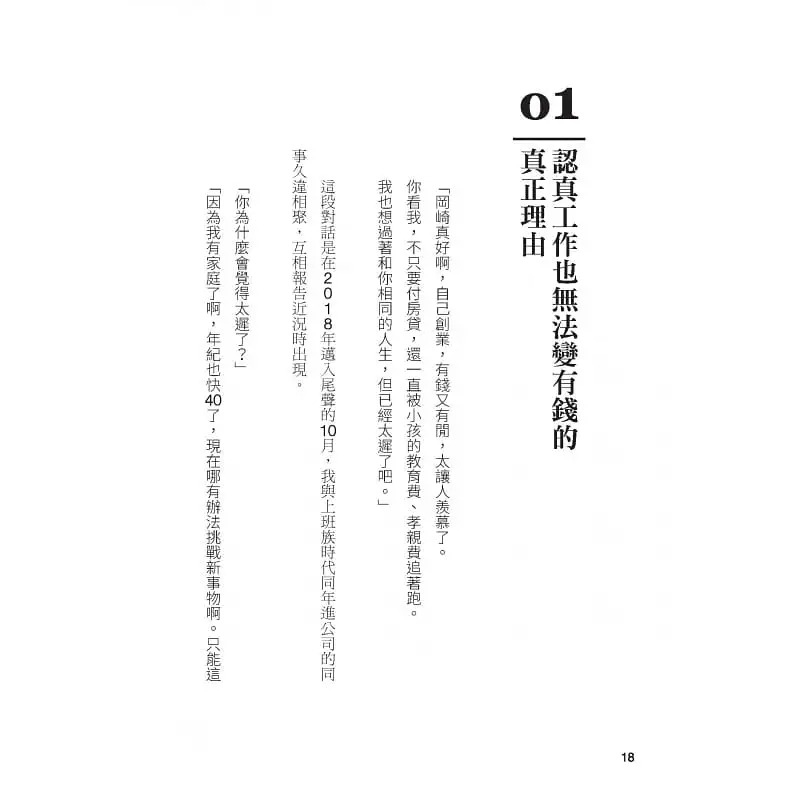 现货正版冈崎勉明为什么他有钱又有闲？上班族也能财务自由，人气创业导师的zui强富人法则三民商业理财原版进口书-图0