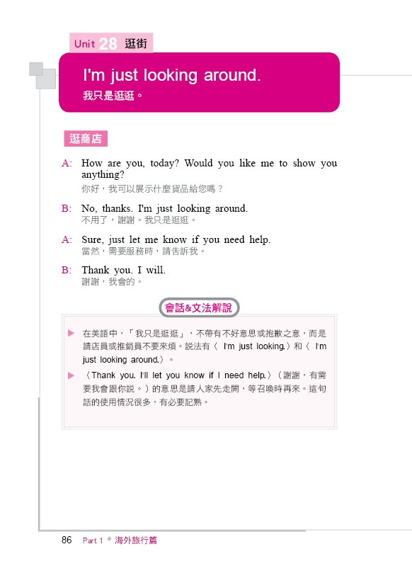 预售 地表*简单 自助旅行英语:旅游生活洽商,一本搞定 (附QR Code在线音档) 布可屋 施孝昌 - 图3
