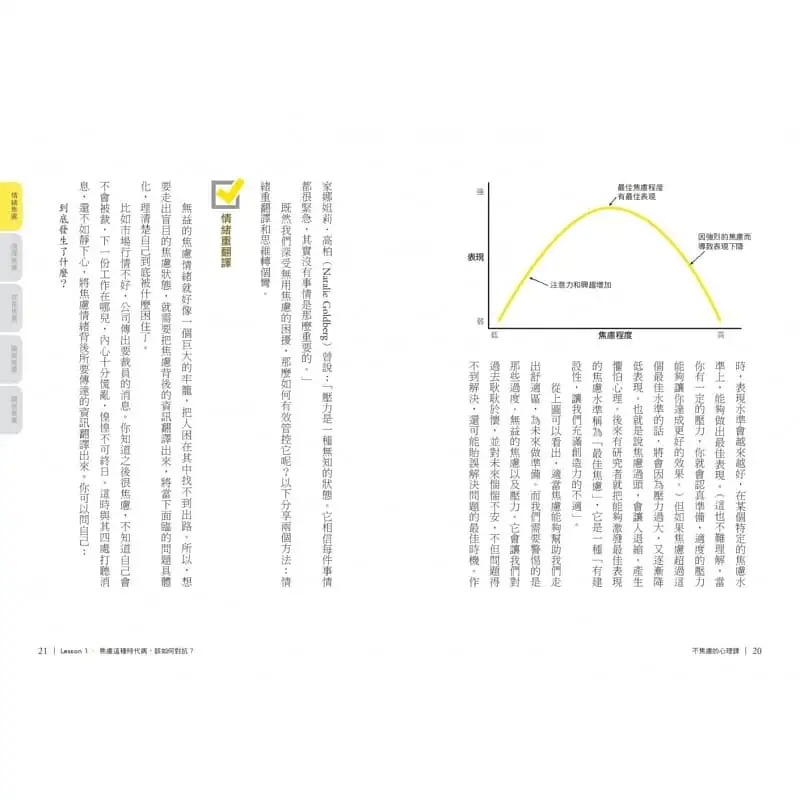 预售正版 原版进口书 黄扬名不焦虑的心理课：心理学博士教你活用科学方法，消解生活中的不安与混乱，不再穷忙！商周出版心理励志 - 图3