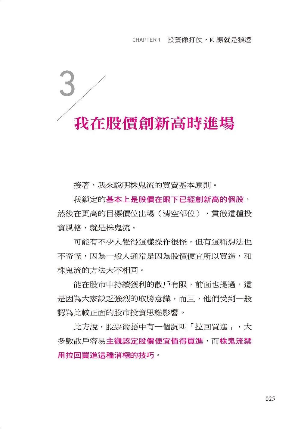 预售 株鬼流强势K线获利秘技：K线底底高，未来股价强；K线底底低，别进场；授业超过两千五百人的*简单入门，五 大是文化 The 株 - 图3