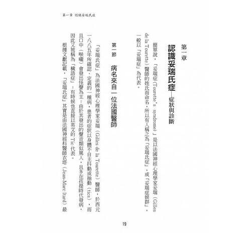 预售正版 原版进口图书 妥瑞症的暗夜天光别再说他爱捣蛋  元气斋医疗保健 - 图1