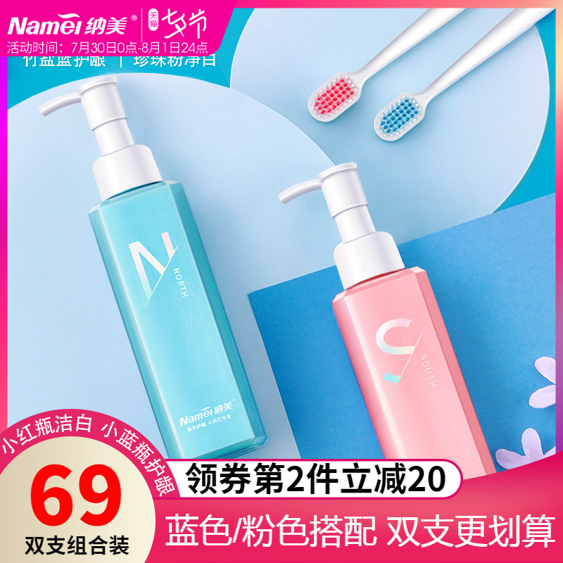 納美極光小蘇打按壓式液體牙膏 淨白護齦情侶去漬牙膏清新口氣