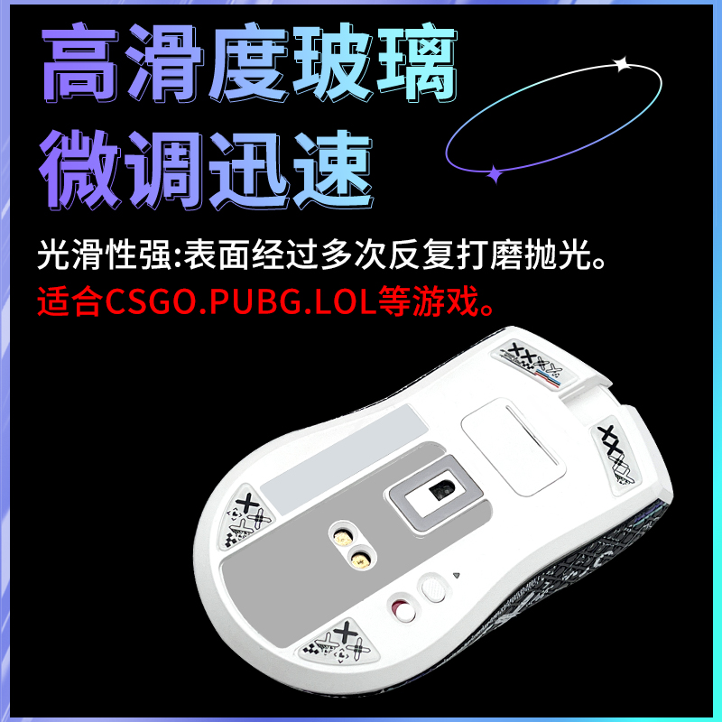 钢化玻璃鼠标脚贴Razer雷蛇毒蝰终极版viper电竞专用顺滑耐磨脚垫 - 图2