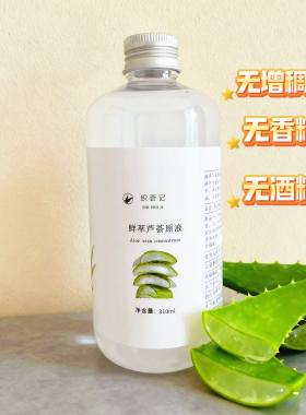 芦荟鲜汁原液巨纯99.9%补水保湿