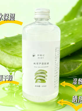 巨纯99.9%芦荟原液鲜汁310ML
