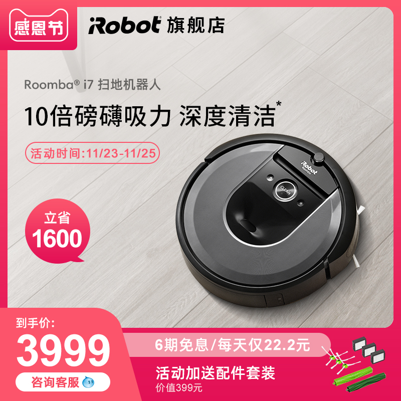 iRobot i7扫地机器人起？怎么样？真相糊涂了不了解啊！hambdhao