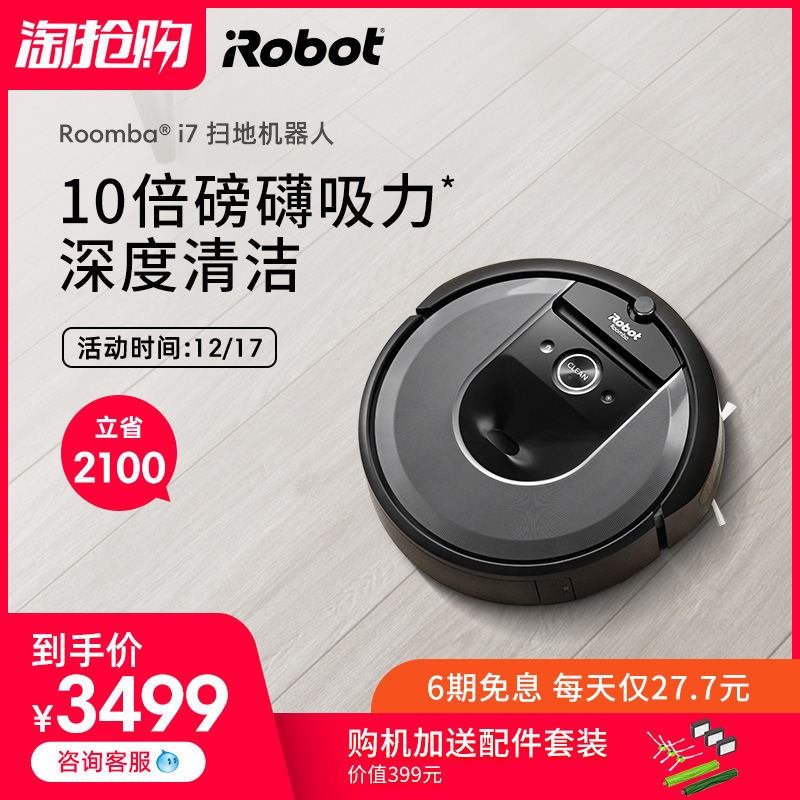 iRobot i7 扫地机器人怎么样？怎么样？说好的说的都来看看吧！cambdhaz