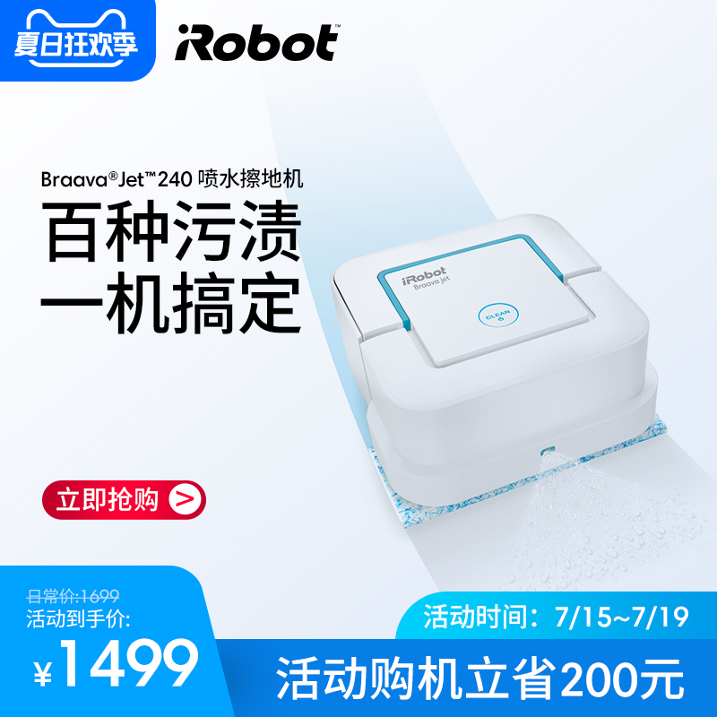 iRobot Braava jet240家用全自動智慧家用洗擦拖地機器人