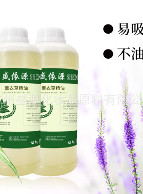 盛依源薰衣草复方精油1000毫升