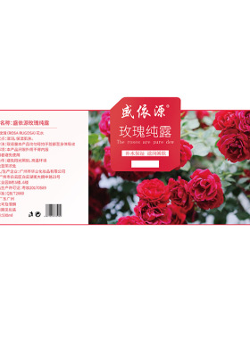 盛依源玫瑰纯露爽肤水