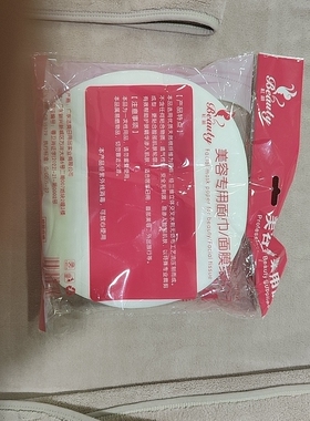 红颜一次性无纺布面膜纸膜纸湿敷