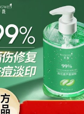 邦薇库拉索芦荟凝胶500g补水晒后修复淡化痘印邦薇芦荟胶舒缓肌肤
