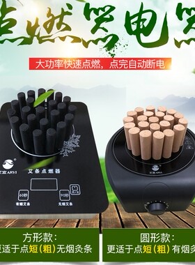 点燃器电子灸仪无烟有烟艾条