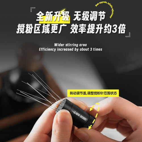 MHW-3BOMBER轰炸机闪电搅粉针2.0 可调节 打散咖啡粉结块均匀布粉 - 图1