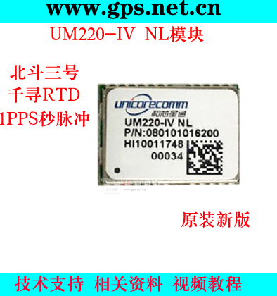 UM220-IV BD2/GPS导航授时 北斗模块+2米天线 + 转换板 - 图0