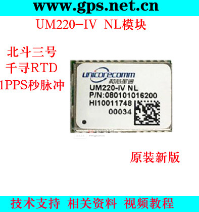 UM220-IV芯片 MH16-L/BGPS双模导航授时北斗GPS芯片 2米天线 - 图0
