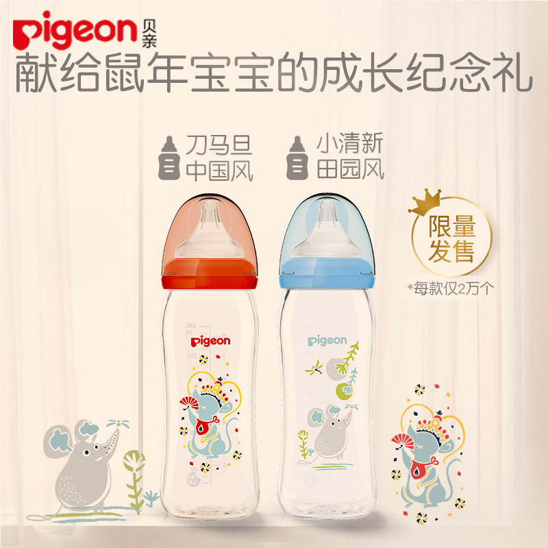 贝亲鼠年生肖版玻璃宽口宝宝喝奶嘴 顺福母婴奶瓶