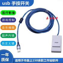 Hand press type switch USB connector 3 m Image acquisition ultrasound workstation endoscopic radiation acquisition images