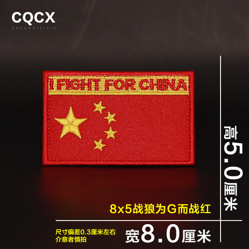 国旗魔术贴臂章 中国胸章军迷战术背包贴章配饰袖标刺绣个性徽章 - 图0