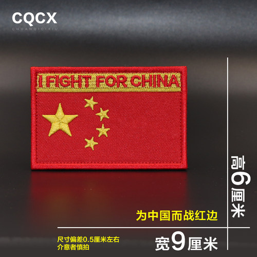 战狼同款 魔术贴章 军迷臂章 胸章战术贴袖章刺绣士气作训服徽章 - 图0
