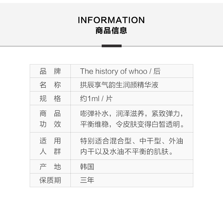 韩国whoo后拱辰享精华液小样共振享官方旗舰店官网专柜正品试用装-图2