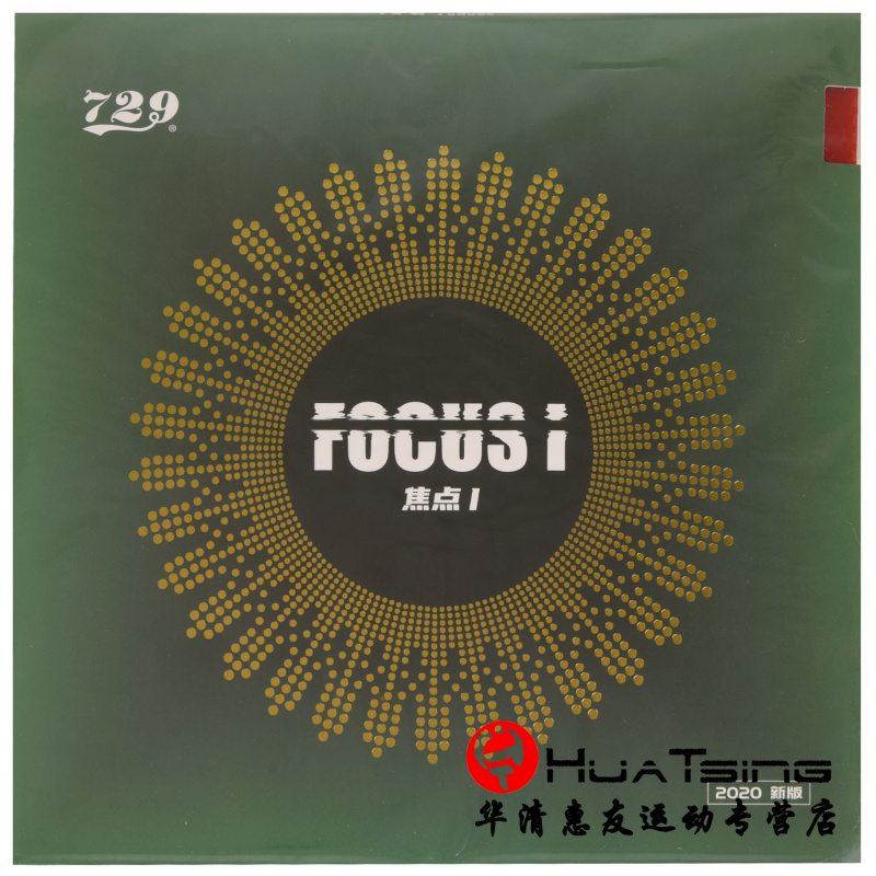 友谊729乒乓球胶皮球拍反胶套胶焦点3 2 1焦点三二一内能涩性PLUS - 图0