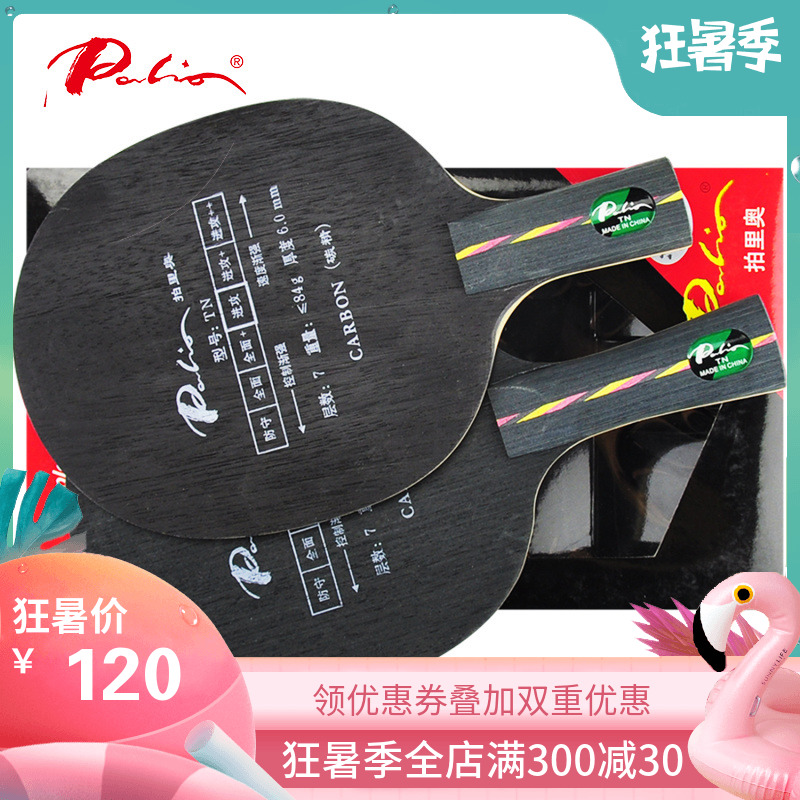 Palio拍里奧 TN 五木二碳快攻型碳素乒乓球拍 底板