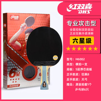 红双喜H6002乒乓球拍什么价位比较好