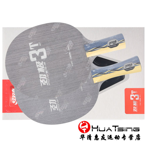 红双喜乒乓球底板球拍劲极2劲极3Z专业PG2 3T内置碳素纤维正品 - 图0