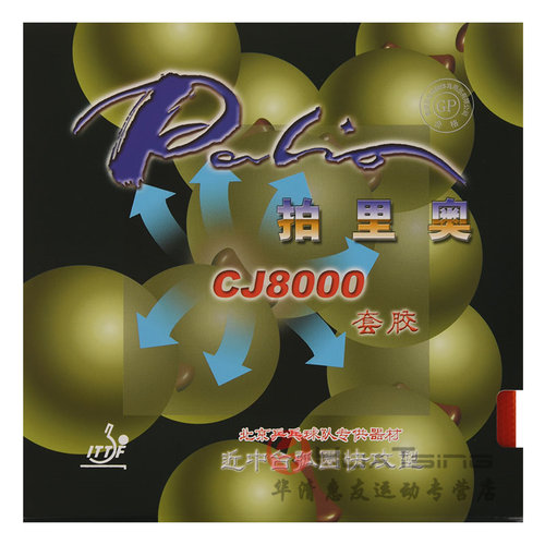 拍里奥CJ8000专业版两面弧圈快攻型蓝海绵乒乓球胶皮球拍反胶套胶 - 图2