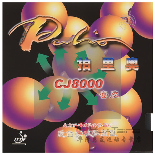 拍里奥CJ8000专业版两面弧圈快攻型蓝海绵乒乓球胶皮球拍反胶套胶 - 图1