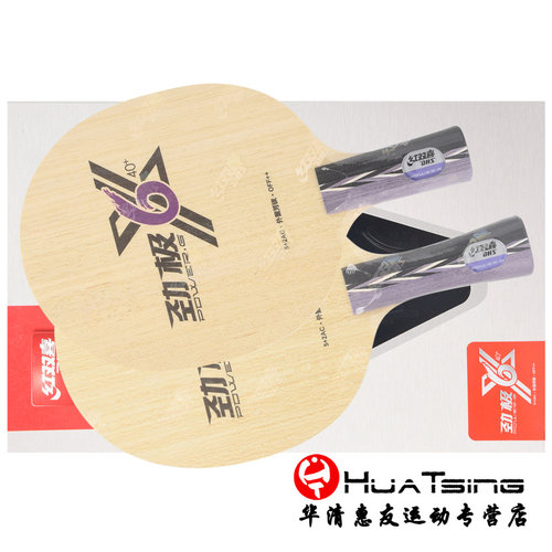 DHS红双喜劲极5狂飙龙5劲极5X 6A6X乒乓球底板球拍狂飚王3T正品 - 图2